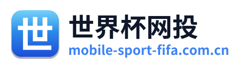 世界杯网投